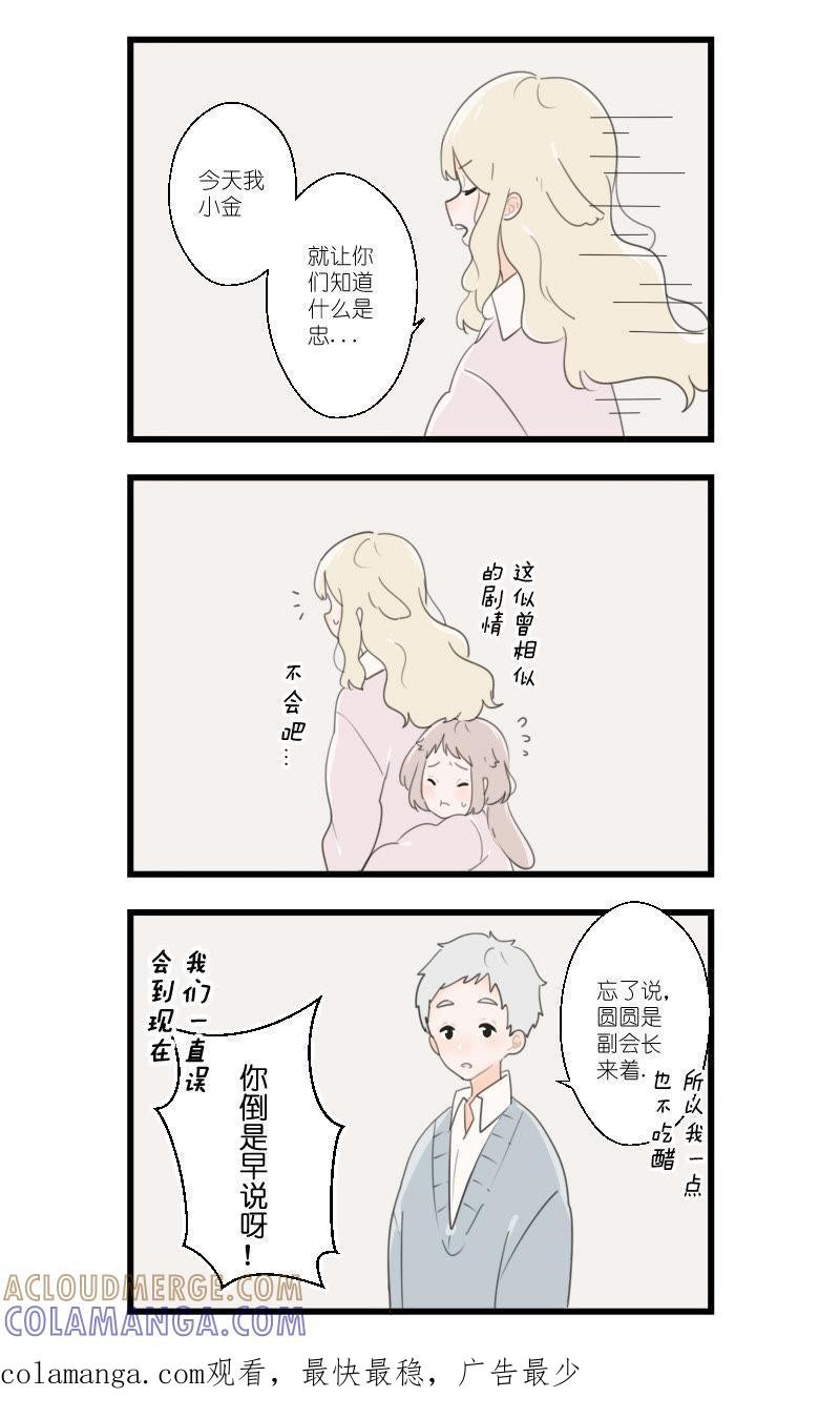 《动物系恋爱手帐》控场失败 第4页