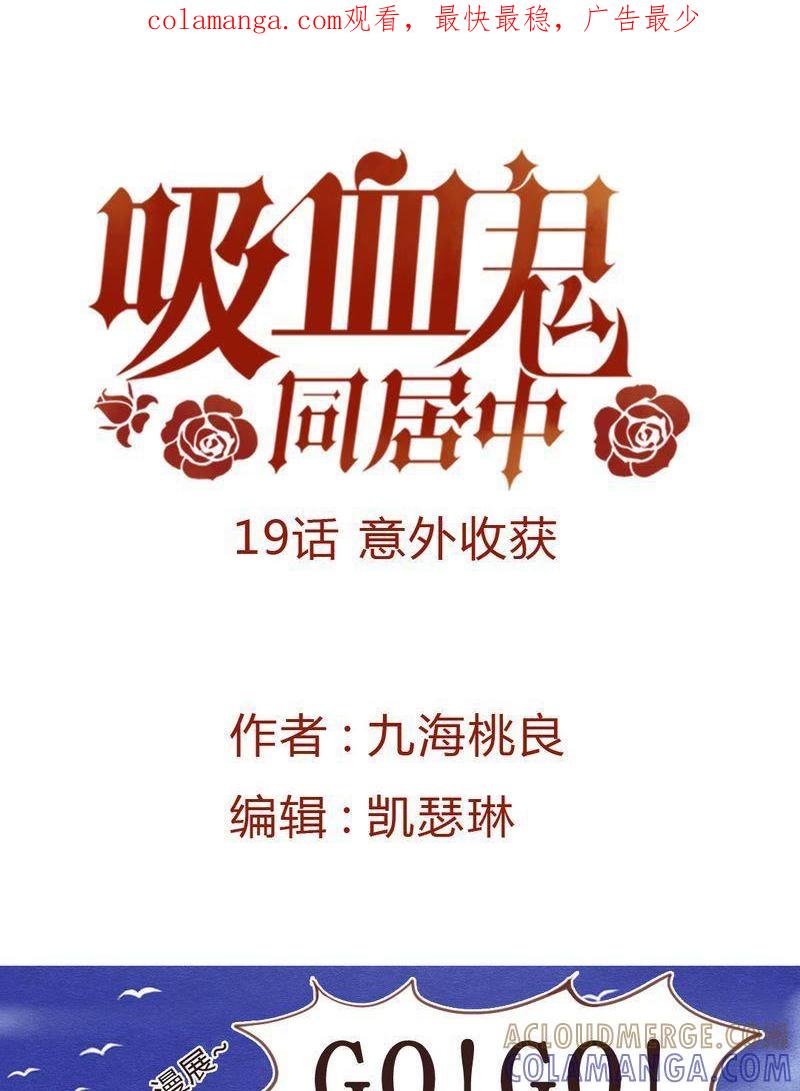 《吸血鬼同居中》20 第1页