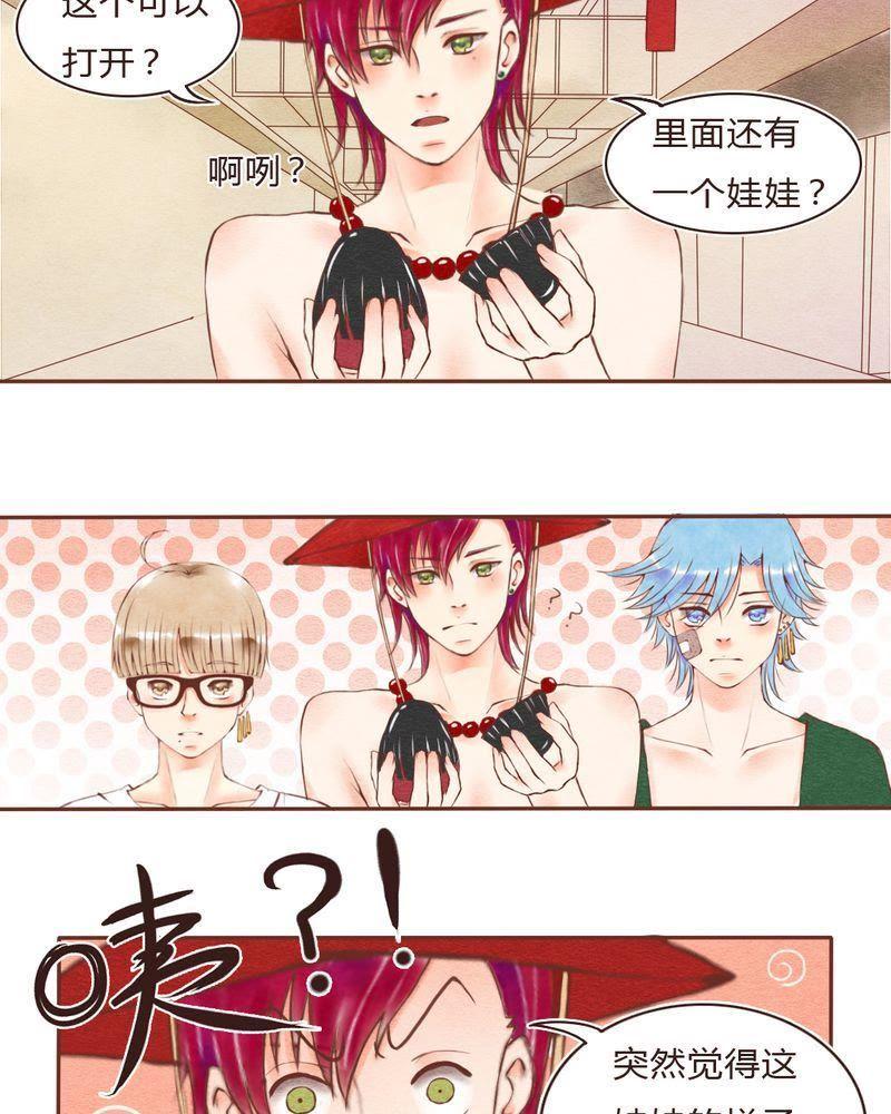 《吸血鬼同居中》20 第12页
