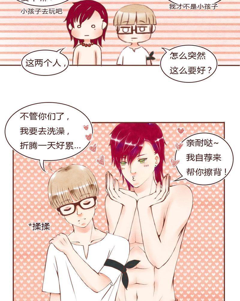 《吸血鬼同居中》21 第10页