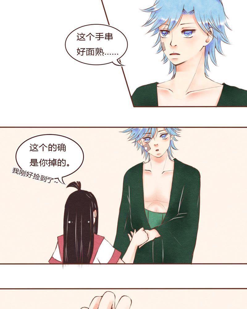 《吸血鬼同居中》21 第8页