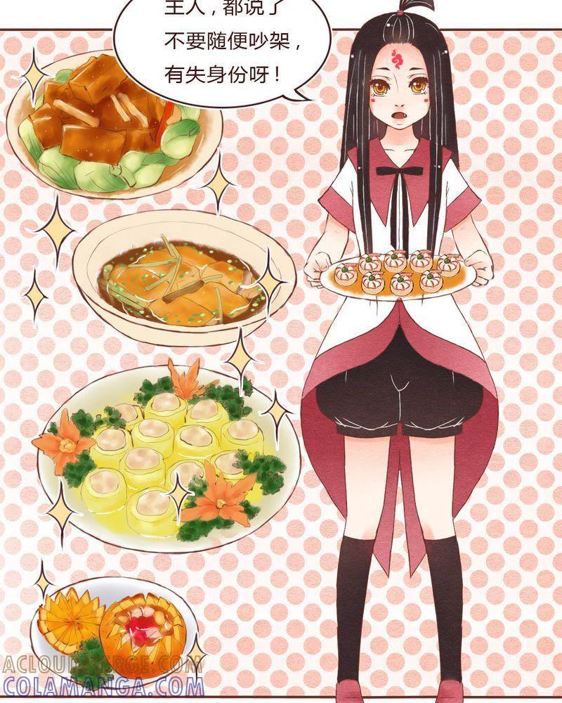 《吸血鬼同居中》21 第13页