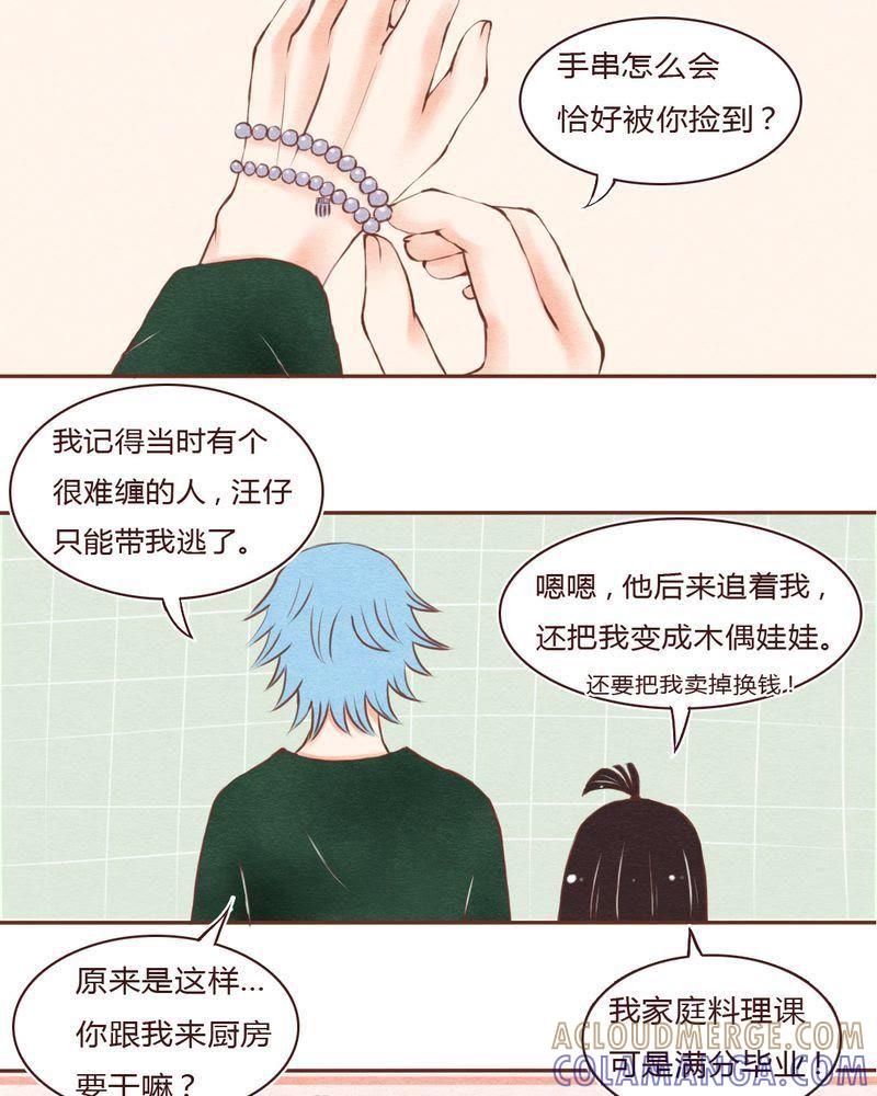《吸血鬼同居中》21 第9页