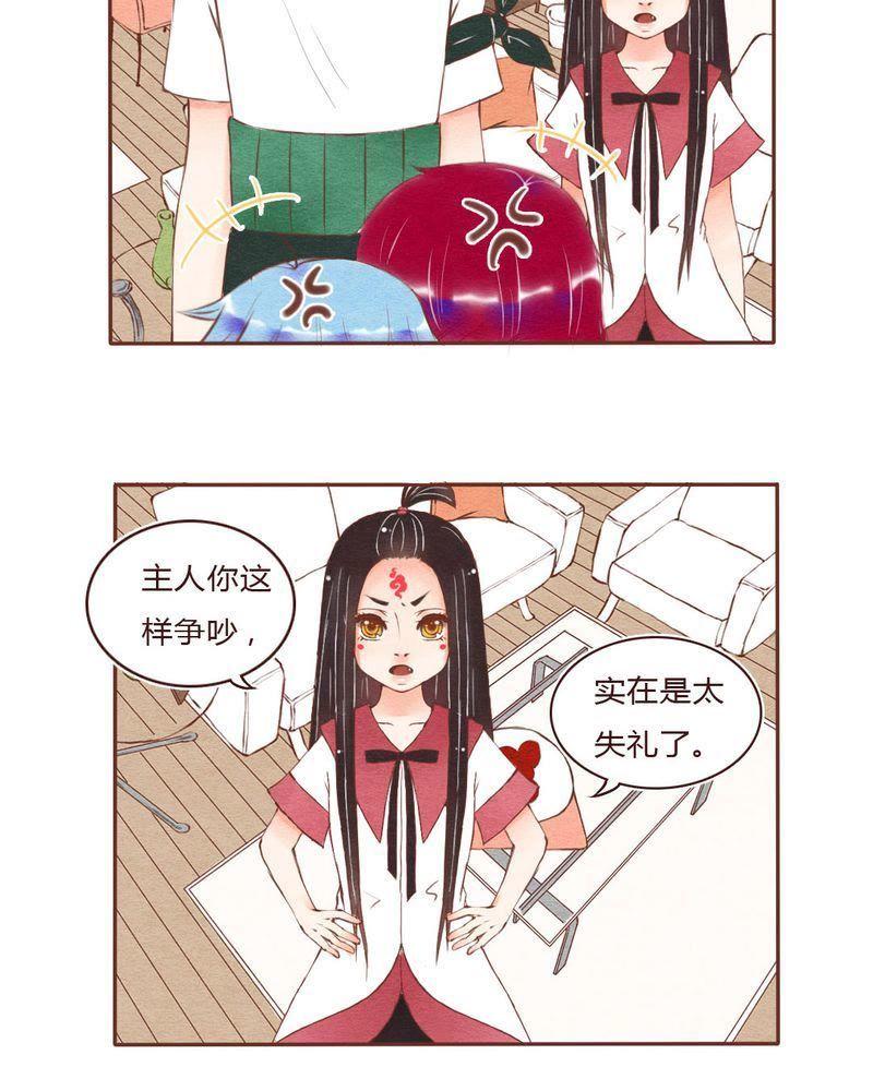 《吸血鬼同居中》21 第4页