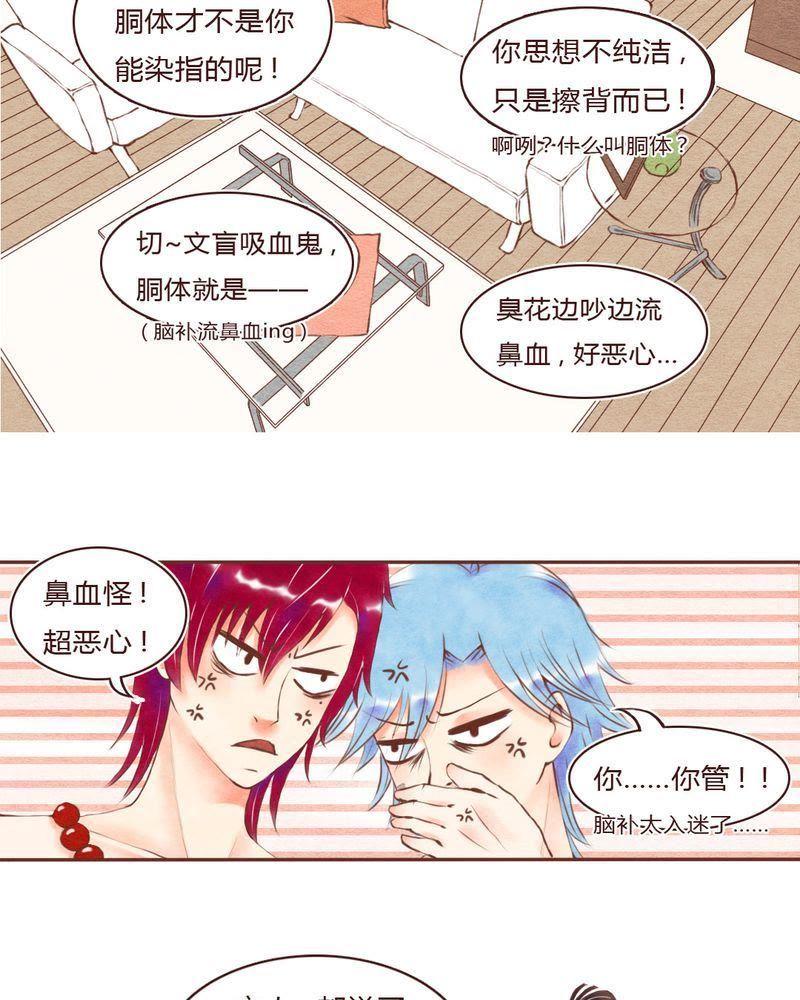 《吸血鬼同居中》21 第12页