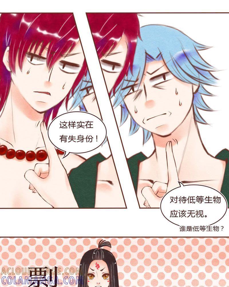 《吸血鬼同居中》21 第5页