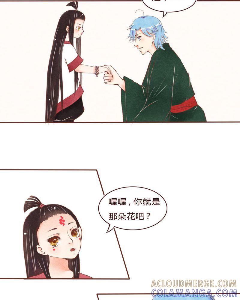 《吸血鬼同居中》21 第7页