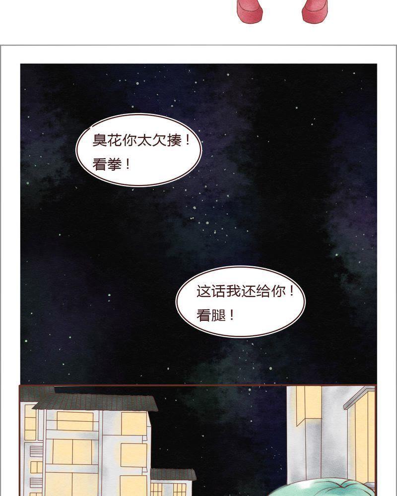 《吸血鬼同居中》21 第14页