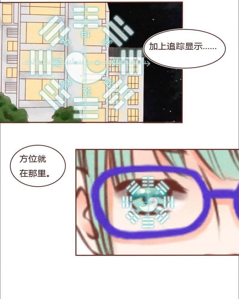 《吸血鬼同居中》21 第16页