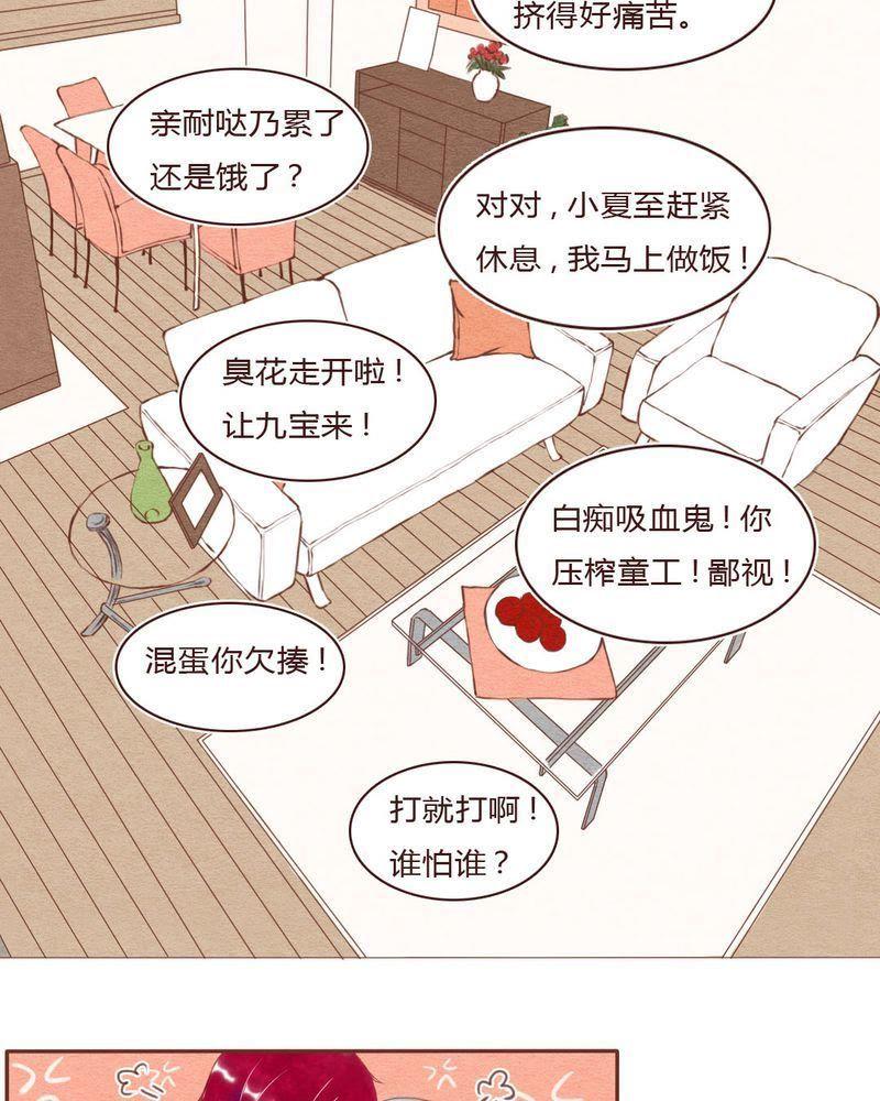 《吸血鬼同居中》21 第2页