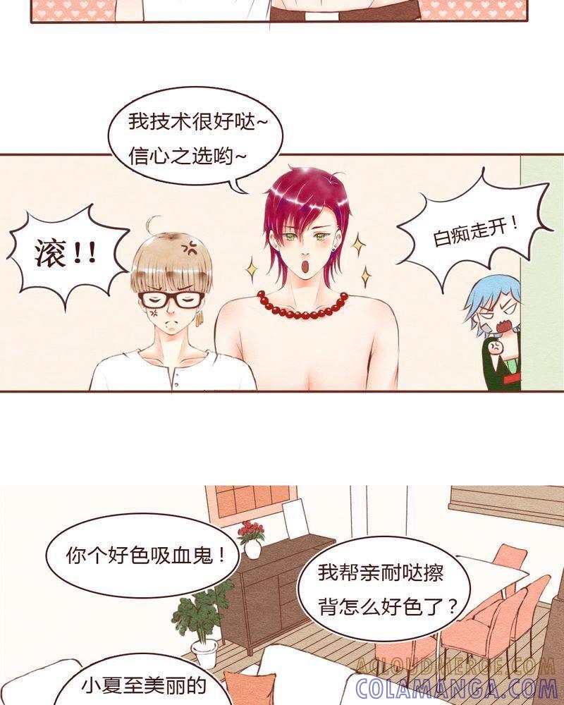 《吸血鬼同居中》21 第11页