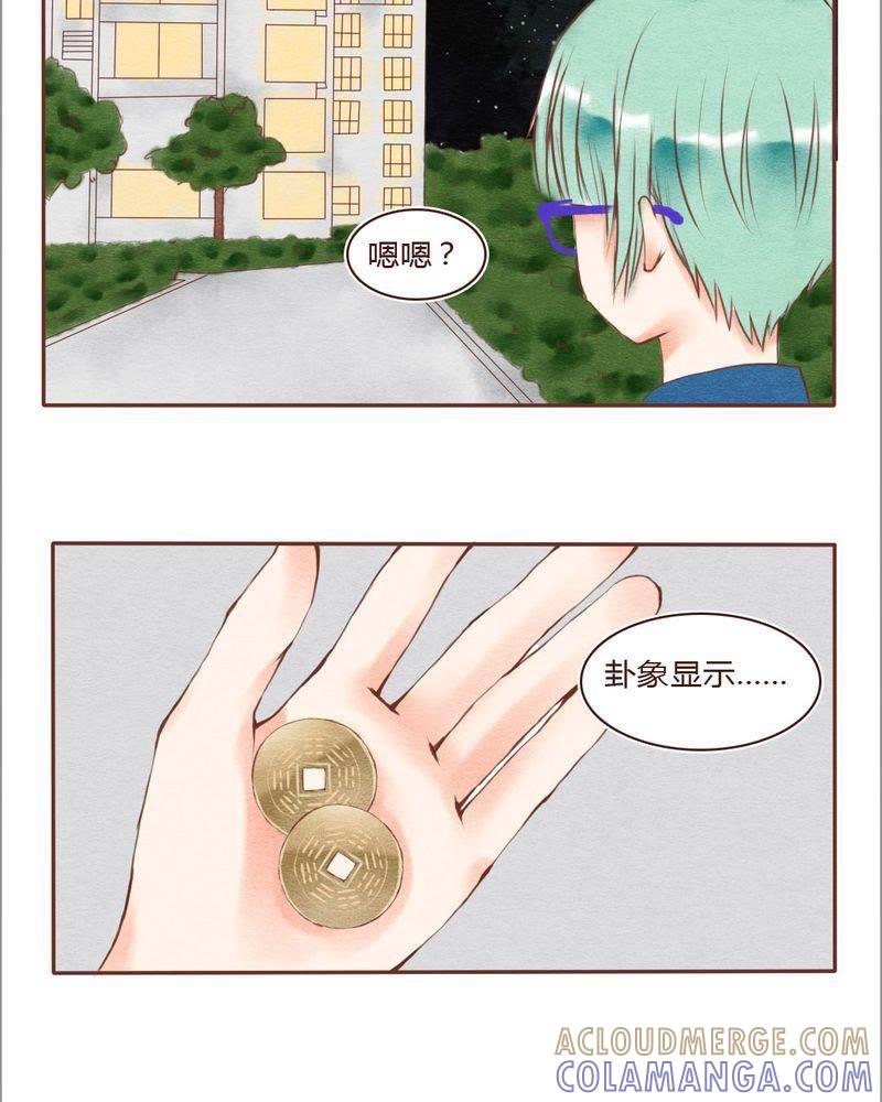 《吸血鬼同居中》21 第15页