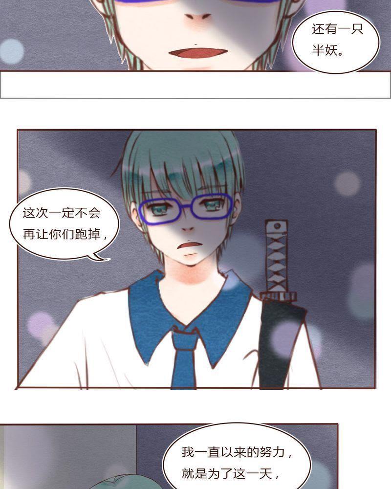 《吸血鬼同居中》22 第6页