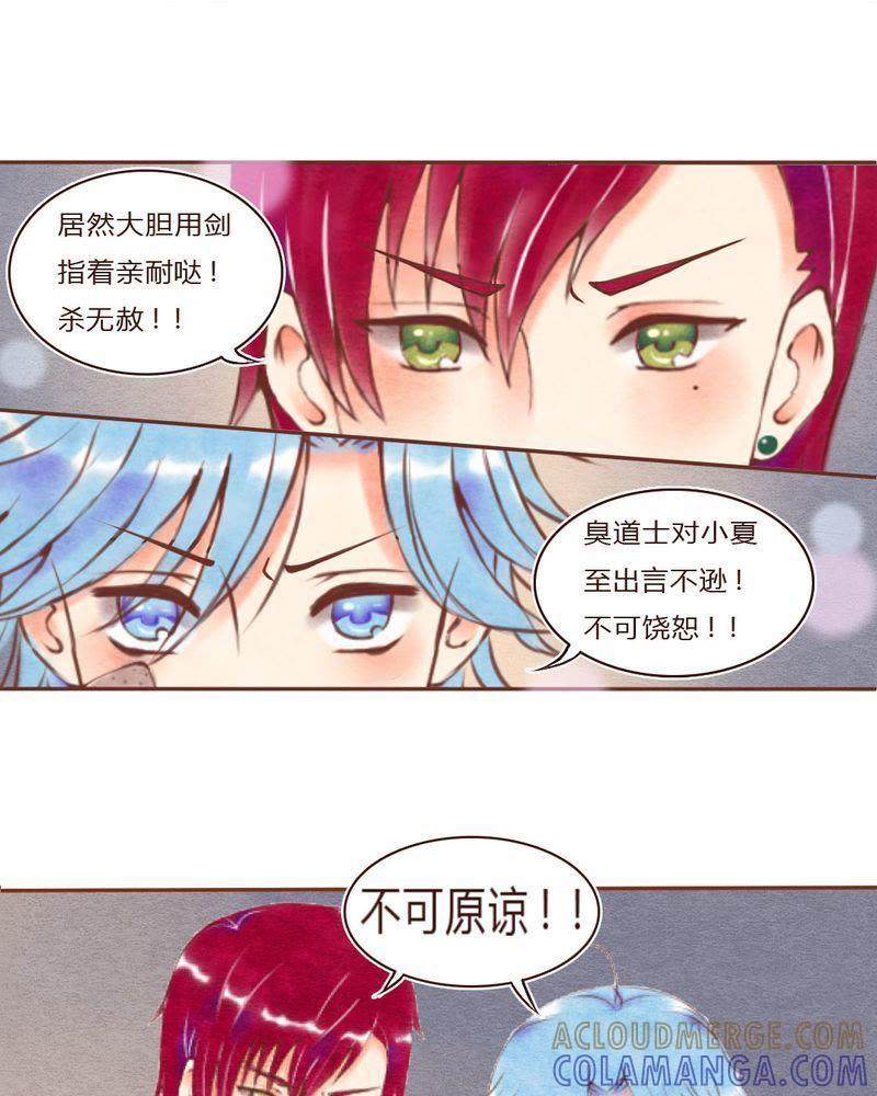 《吸血鬼同居中》22 第15页