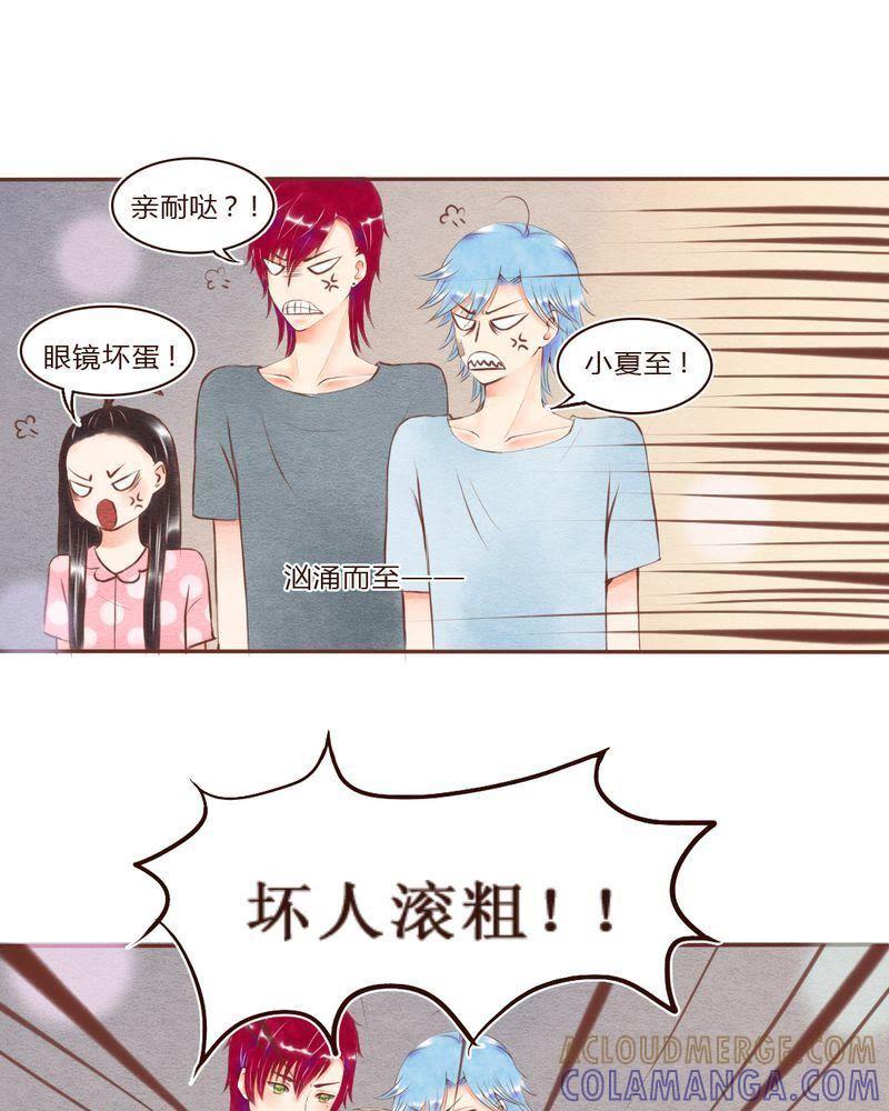 《吸血鬼同居中》22 第13页