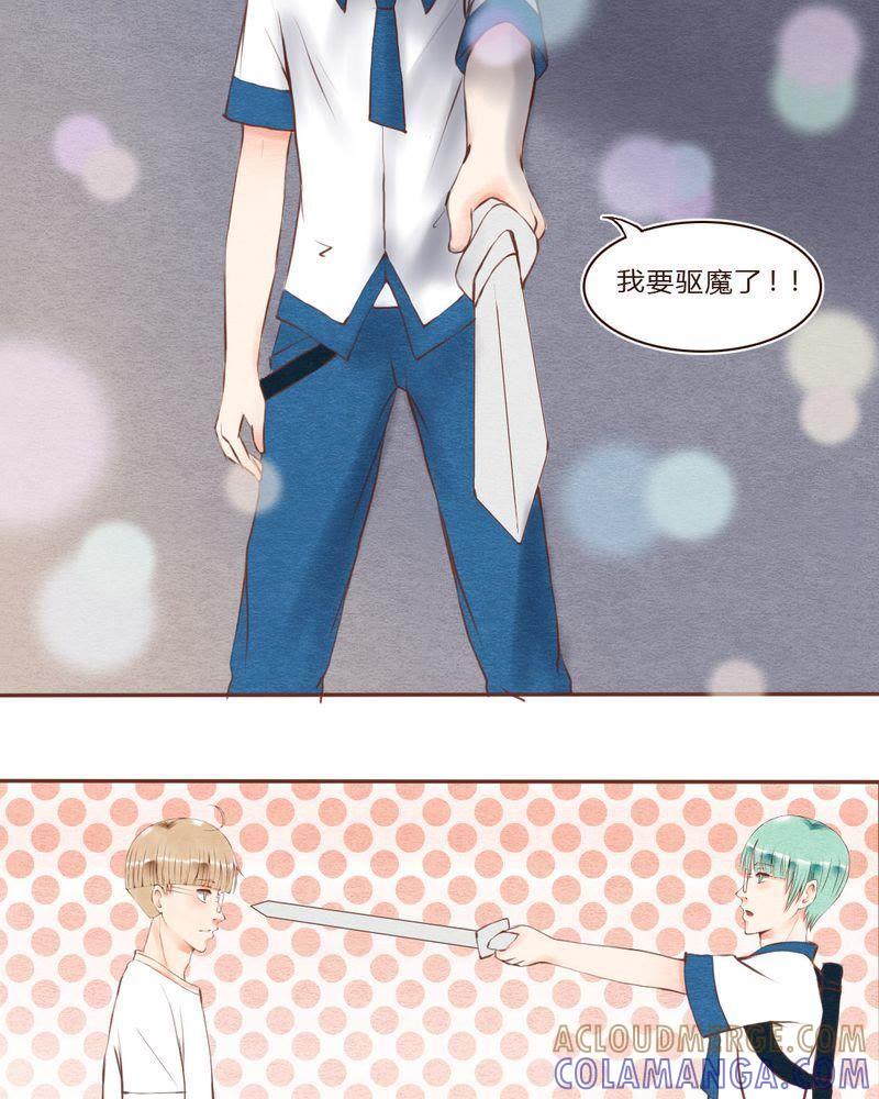 《吸血鬼同居中》22 第11页