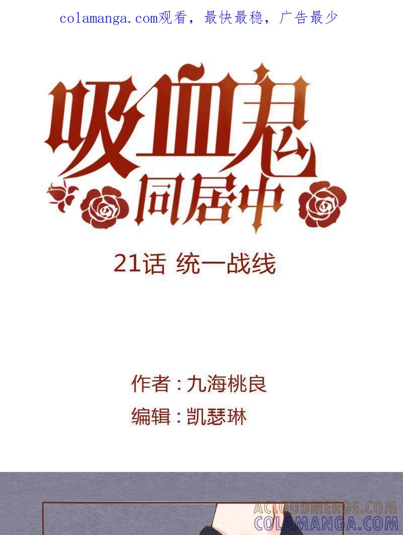 《吸血鬼同居中》22 第1页