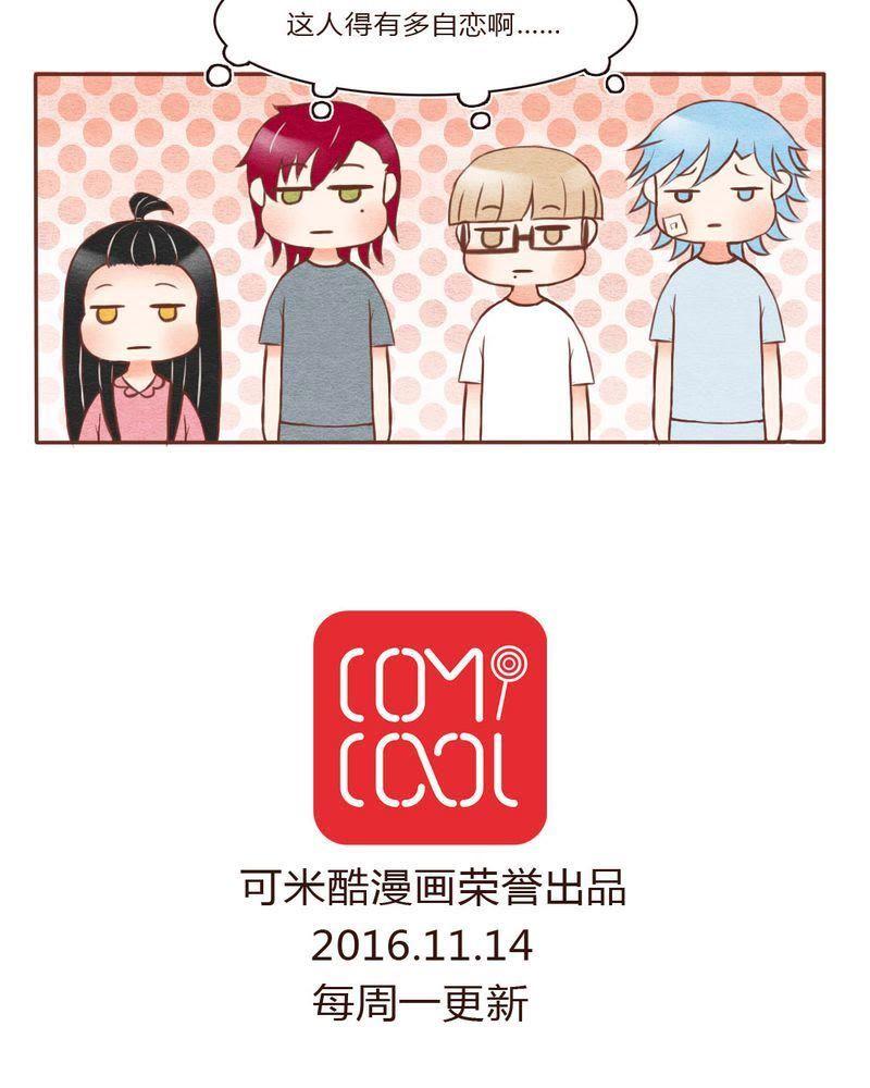 《吸血鬼同居中》22 第20页