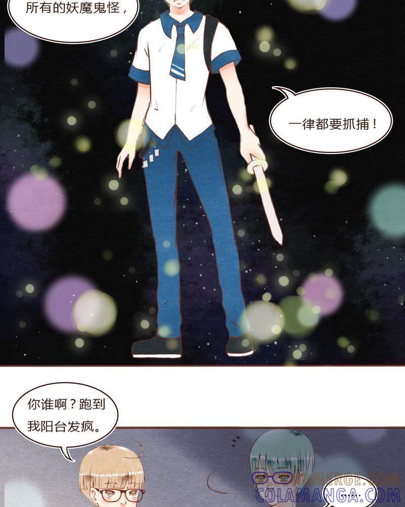 《吸血鬼同居中》22 第9页