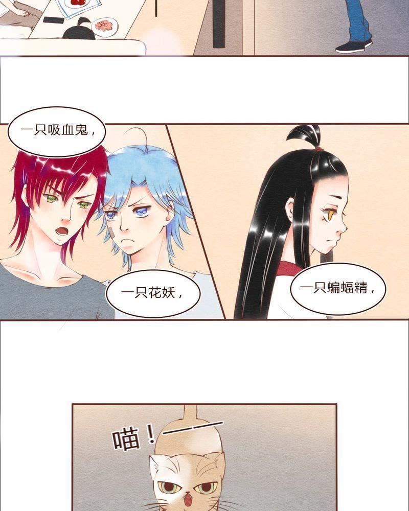 《吸血鬼同居中》22 第4页