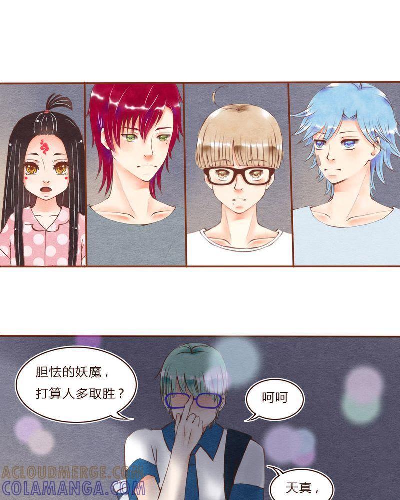 《吸血鬼同居中》22 第17页