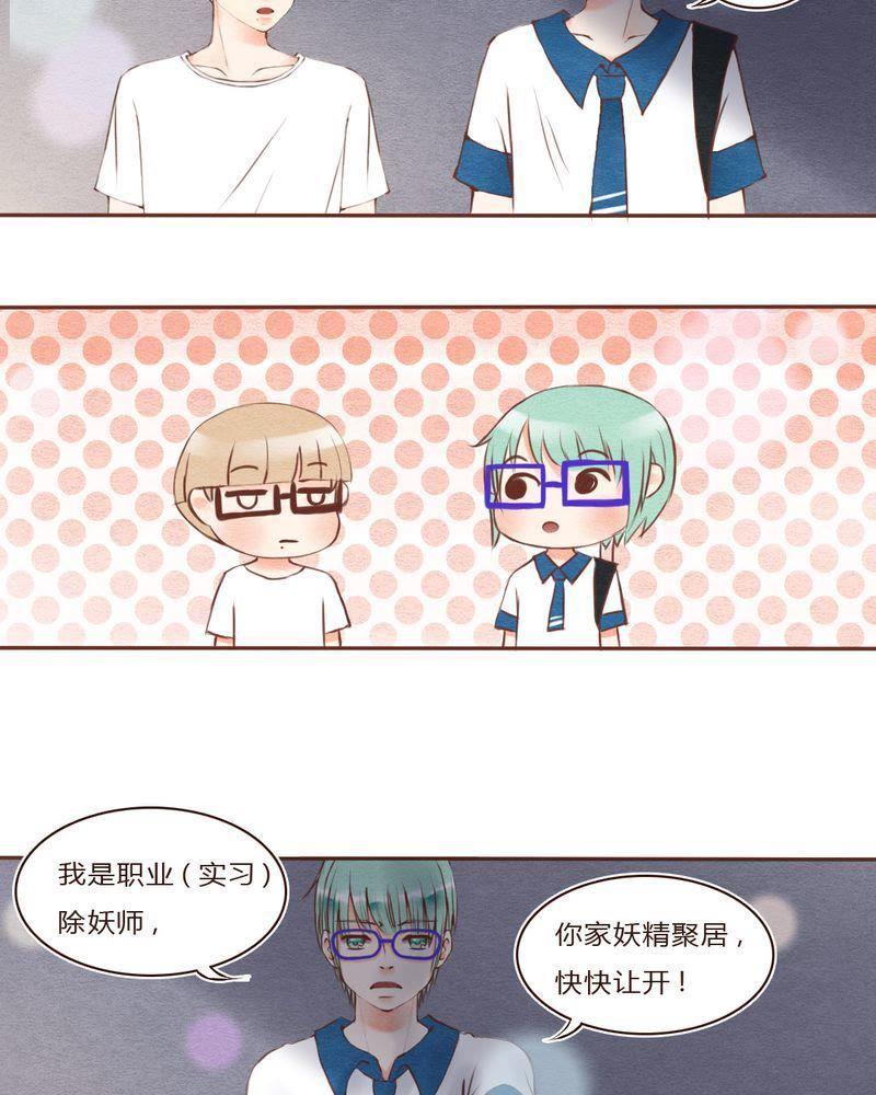 《吸血鬼同居中》22 第10页