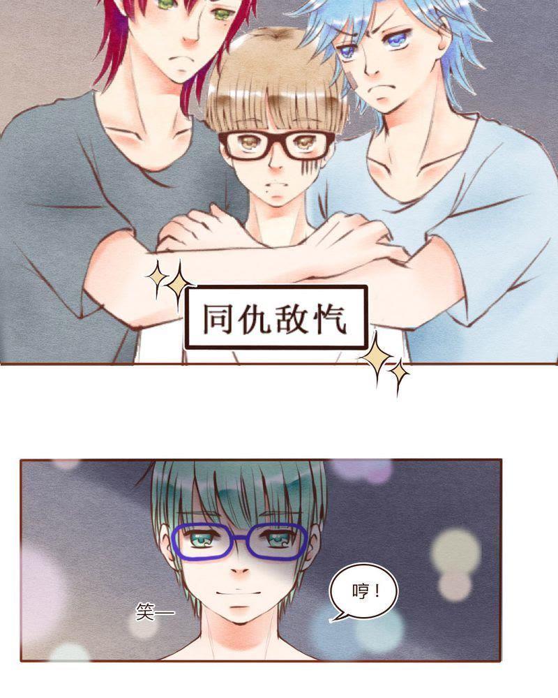 《吸血鬼同居中》22 第16页