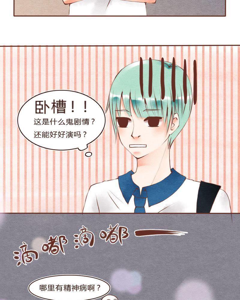 《吸血鬼同居中》23 第20页