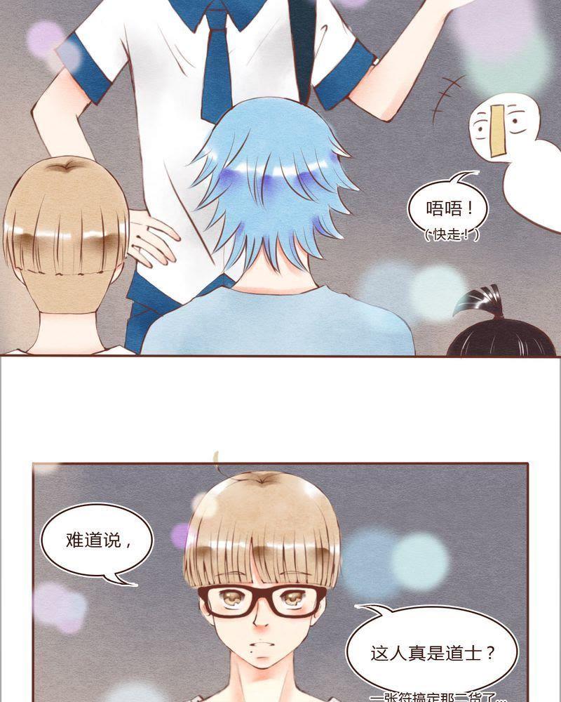 《吸血鬼同居中》23 第16页