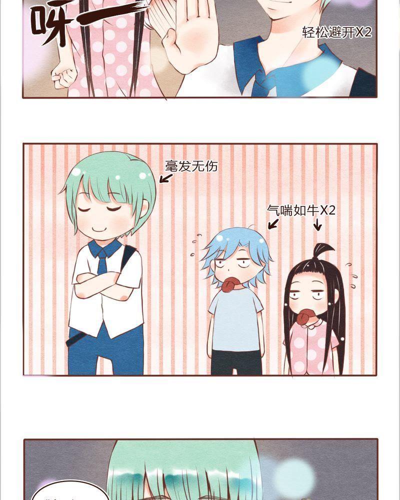 《吸血鬼同居中》23 第10页