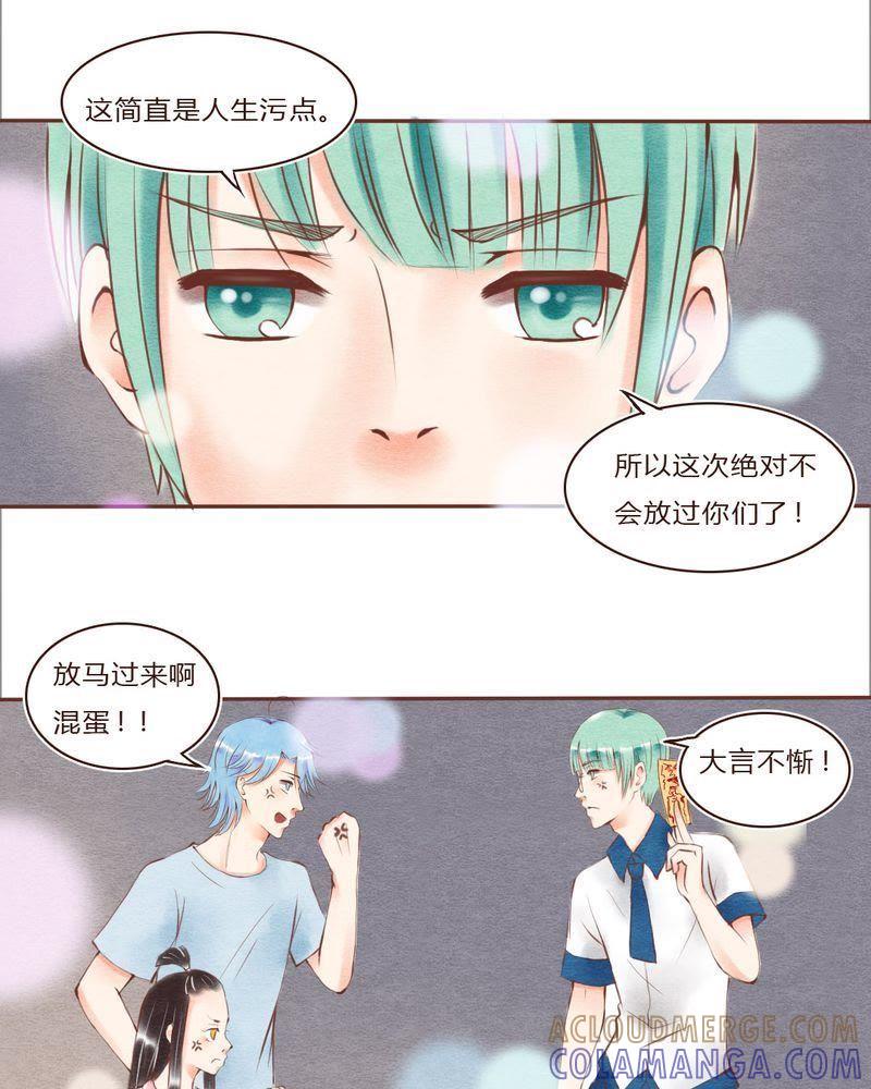 《吸血鬼同居中》23 第7页