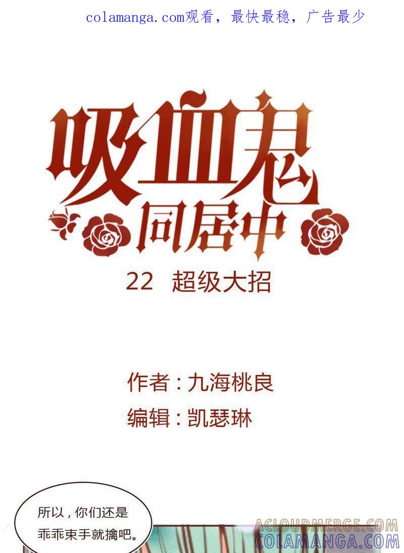 《吸血鬼同居中》23 第1页