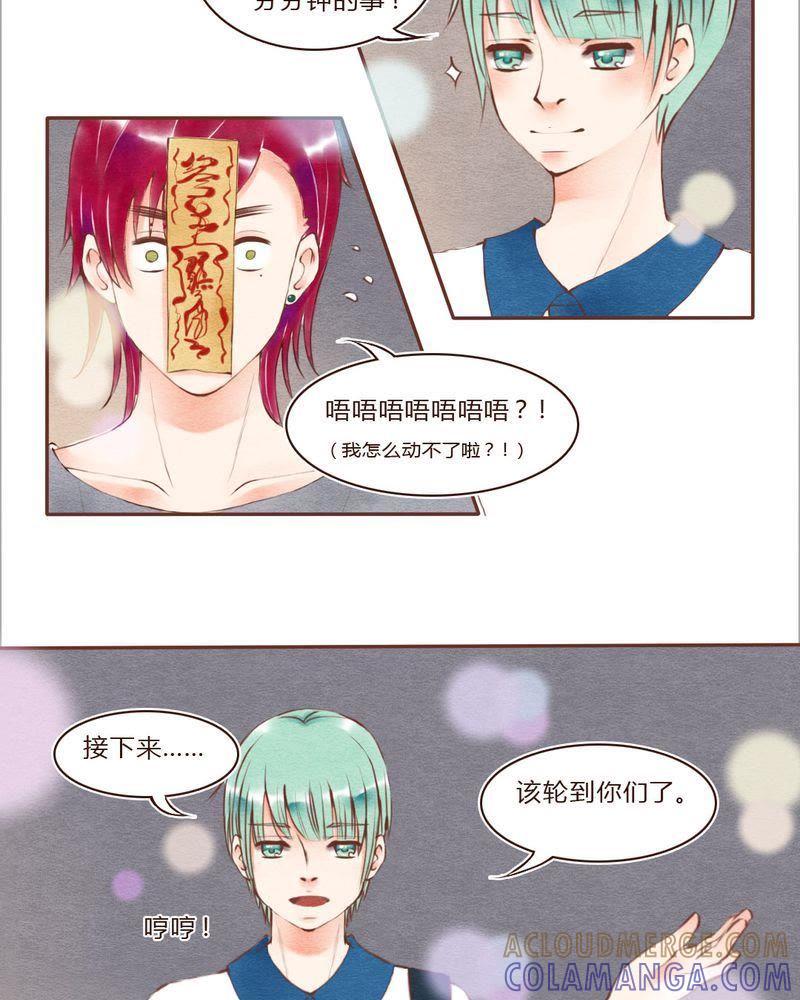 《吸血鬼同居中》23 第15页