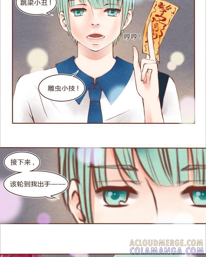 《吸血鬼同居中》23 第11页