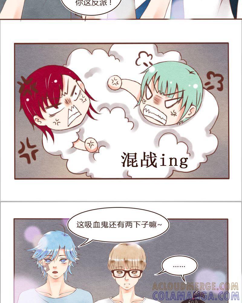 《吸血鬼同居中》23 第13页