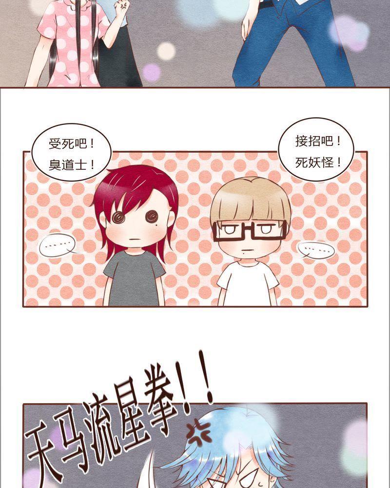 《吸血鬼同居中》23 第8页