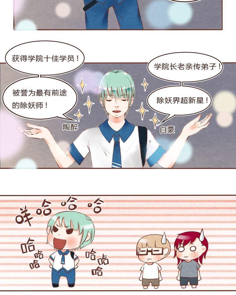 《吸血鬼同居中》23 第4页