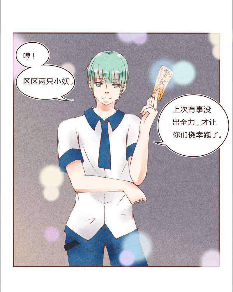 《吸血鬼同居中》23 第6页
