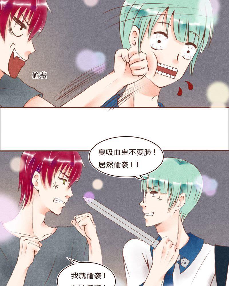 《吸血鬼同居中》23 第12页