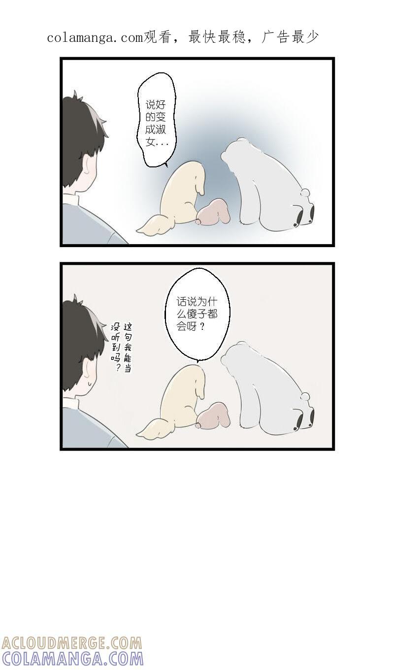《动物系恋爱手帐》黑历史 第1页