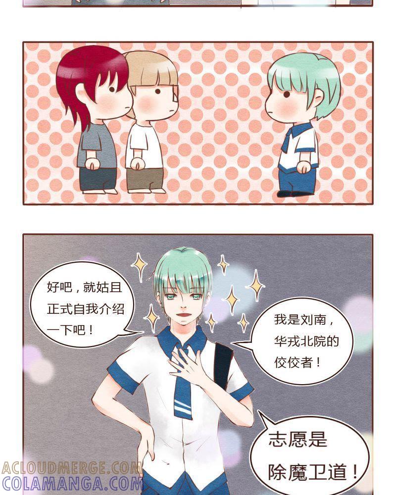《吸血鬼同居中》23 第3页