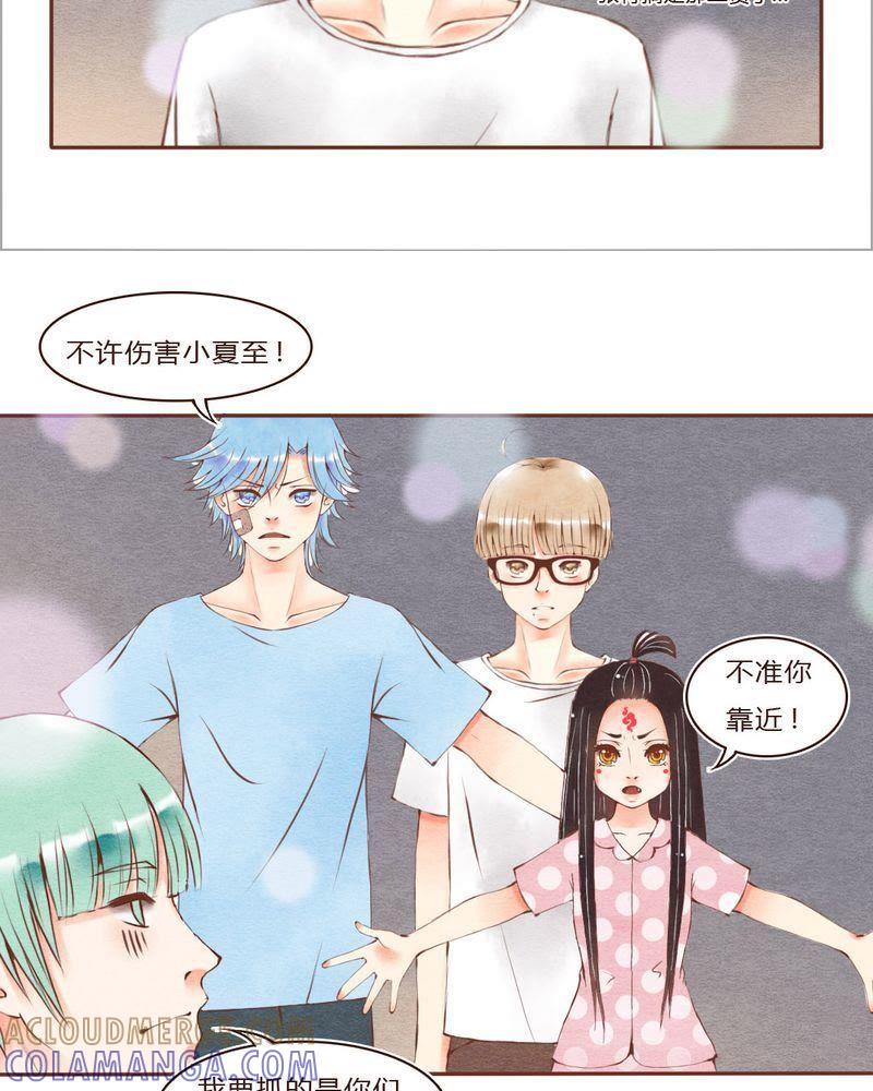 《吸血鬼同居中》23 第17页