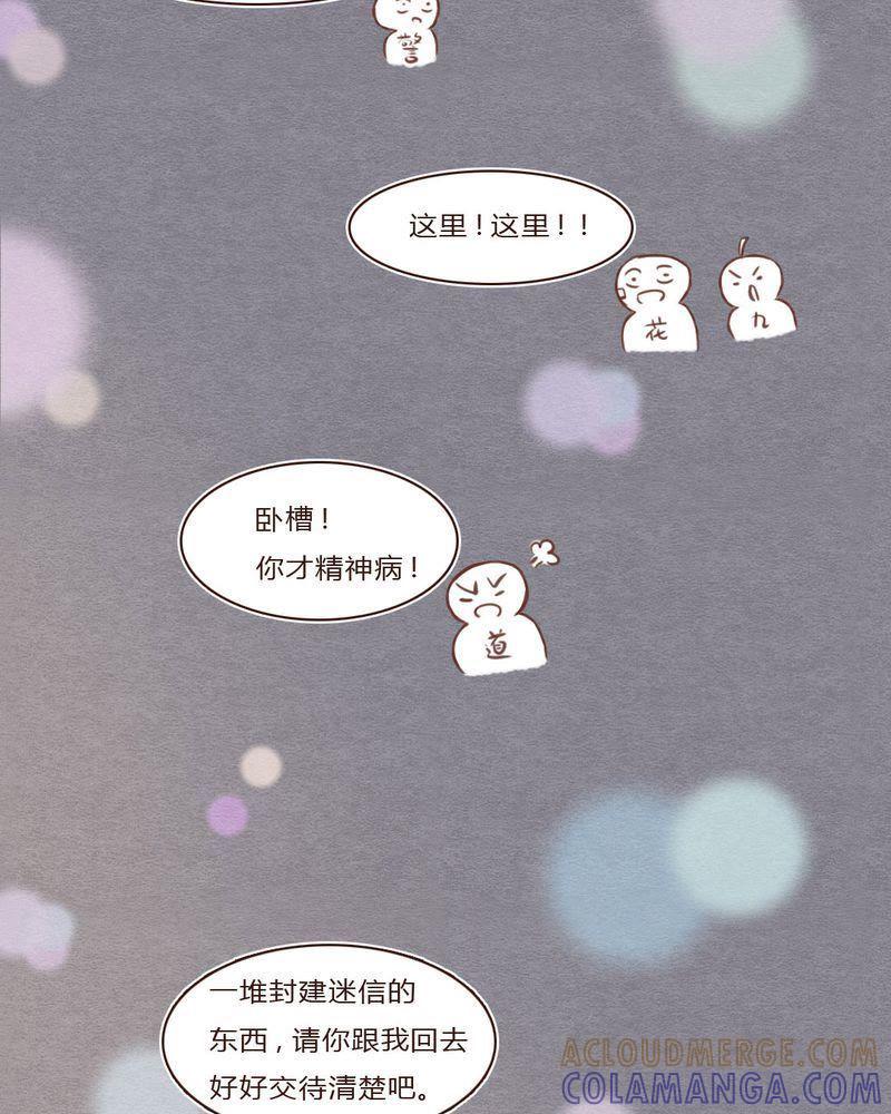 《吸血鬼同居中》23 第21页