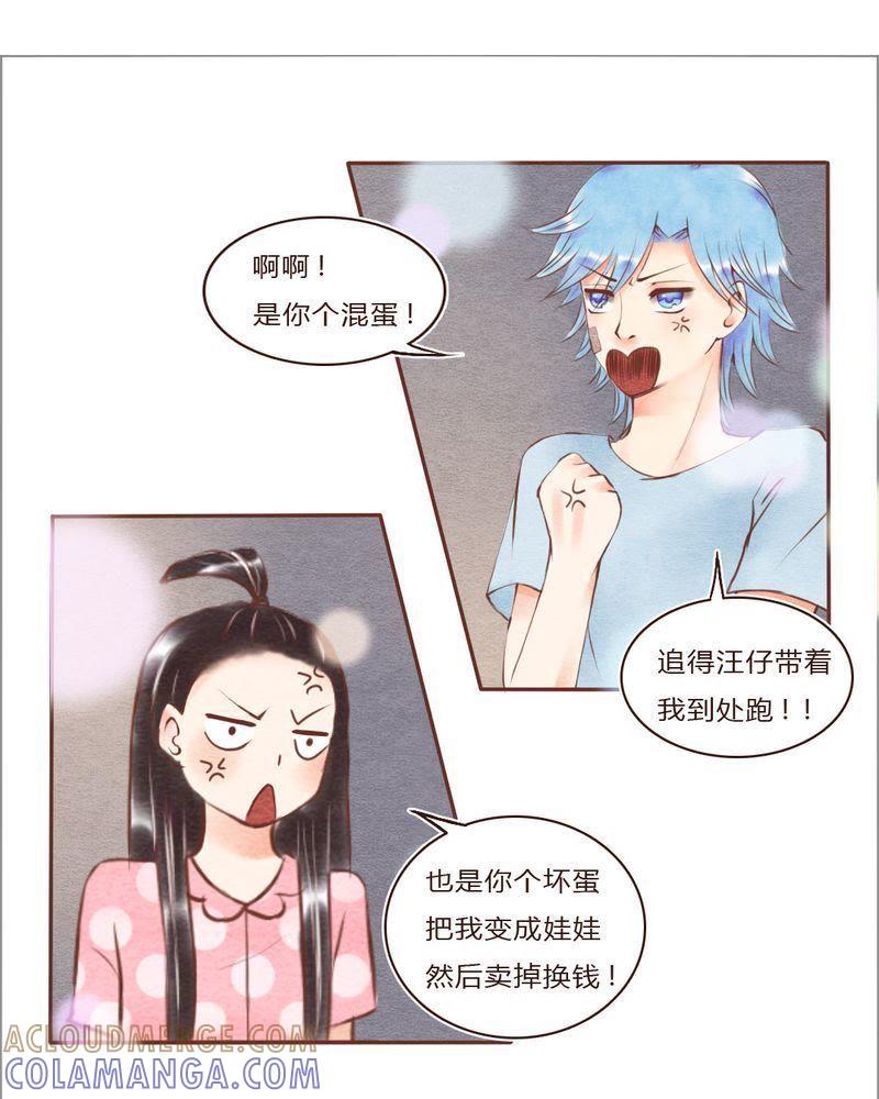 《吸血鬼同居中》23 第5页