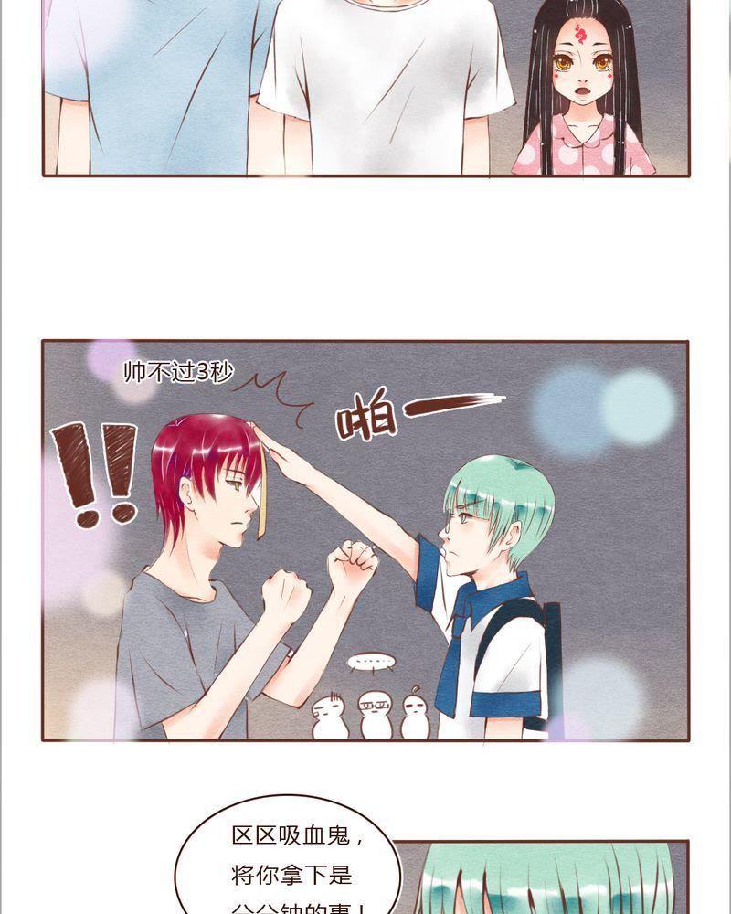 《吸血鬼同居中》23 第14页