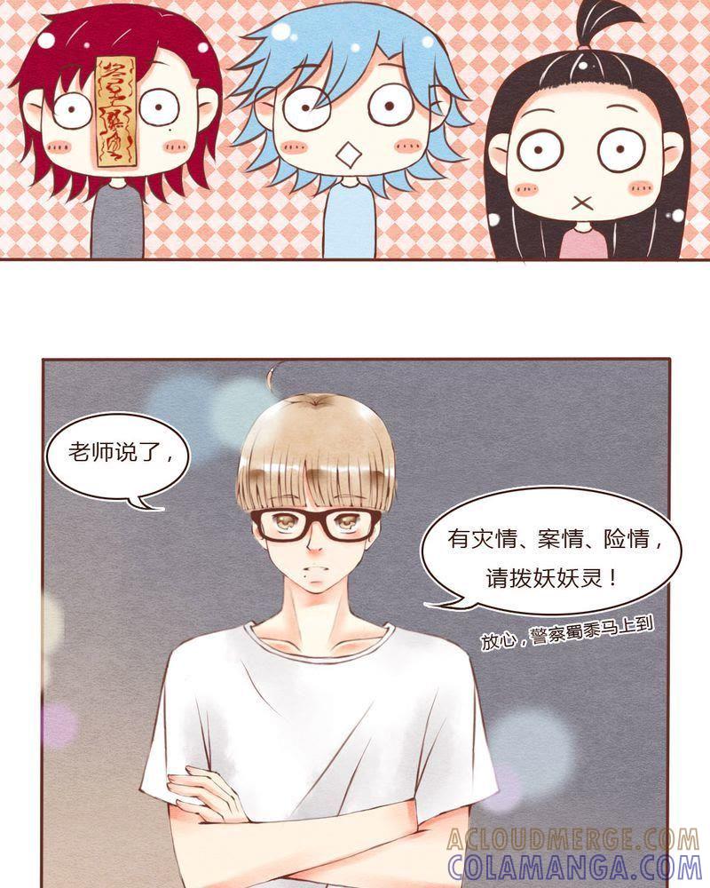 《吸血鬼同居中》23 第19页
