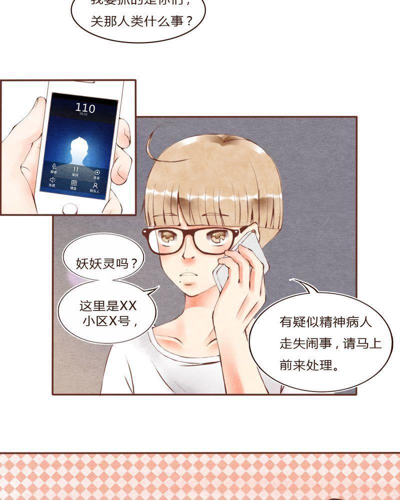《吸血鬼同居中》23 第18页