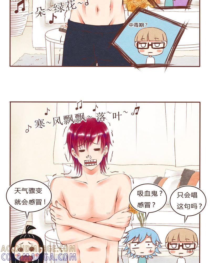 《吸血鬼同居中》24 第9页