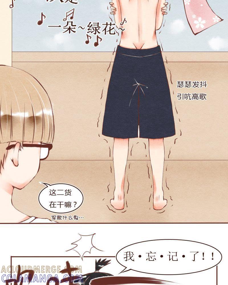 《吸血鬼同居中》24 第7页