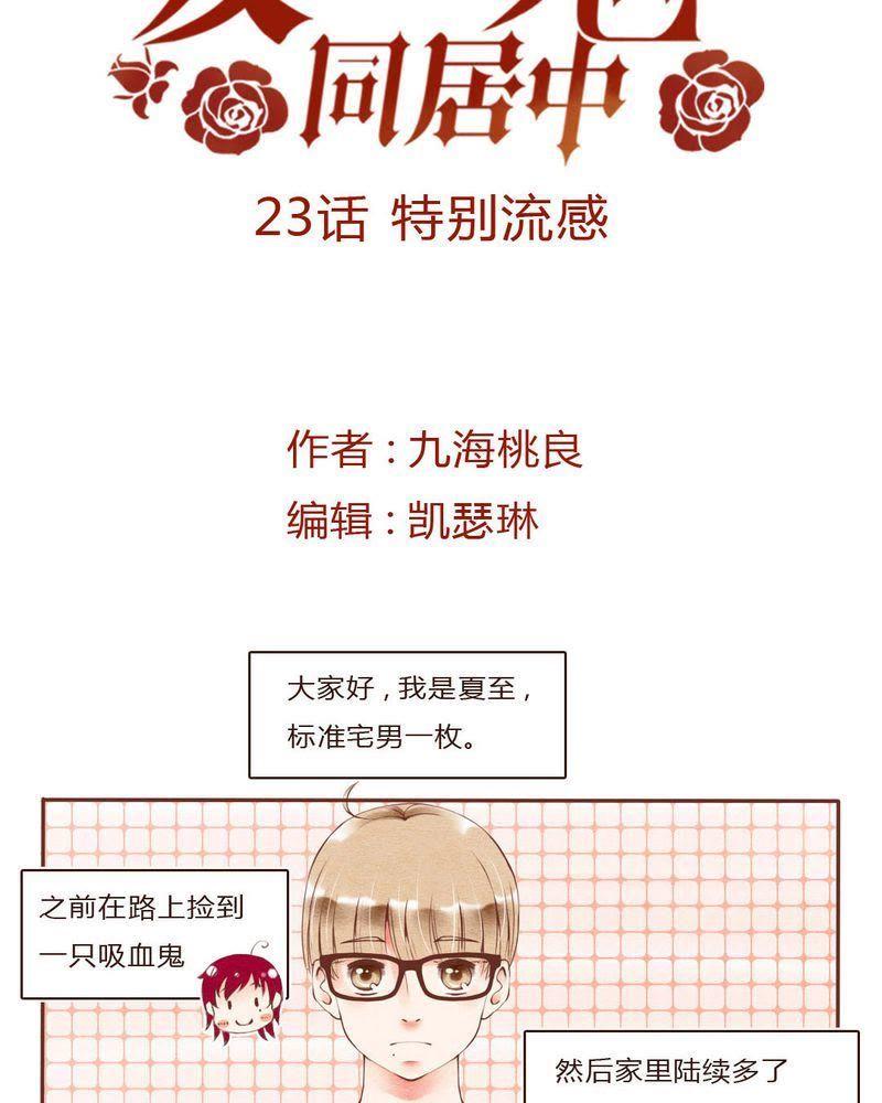 《吸血鬼同居中》24 第2页